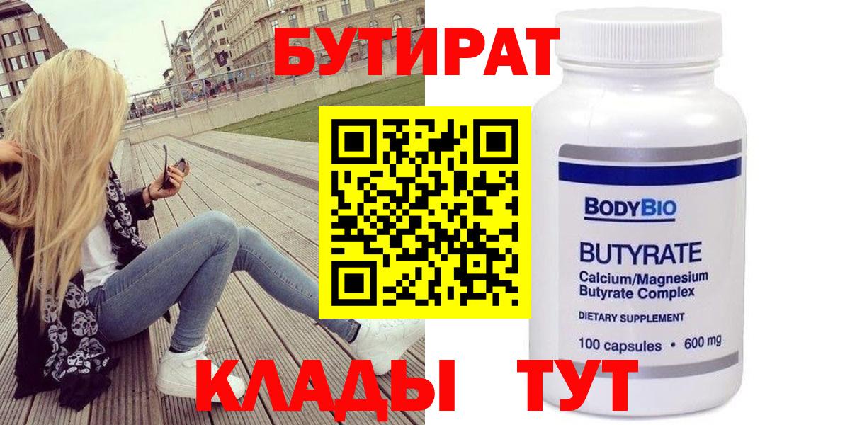 Бутират буратино  Вход с VPN  Зеленодольск 