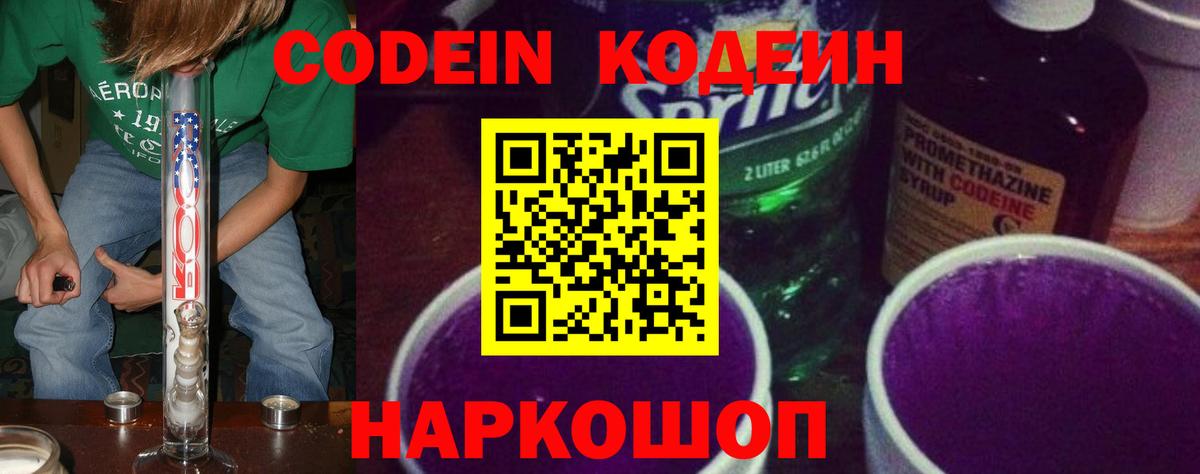 Кодеин напиток Lean (лин) Зеленодольск