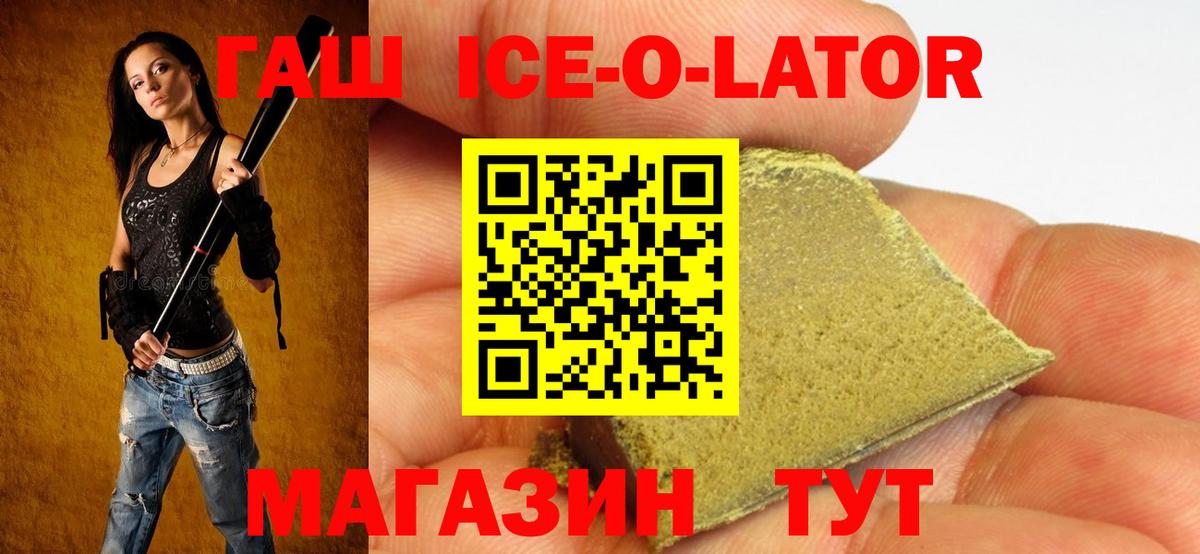 Гашиш Ice-O-Lator  ГАШ Cannabis  Зеленодольск  Вход с VPN 
