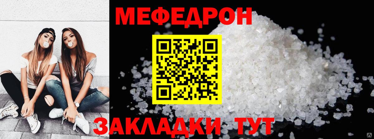Меф мяу мяу кристаллы Зеленодольск
