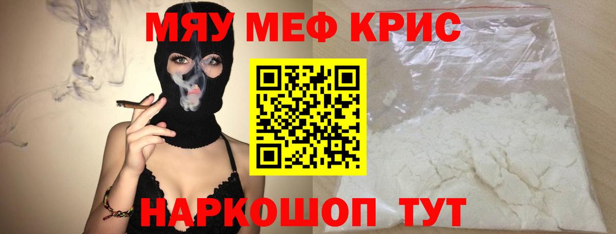 МЯУ-МЯУ  МЯУ-МЯУ  МЕФ VHQ  Вход с VPN  Мефедрон mephedrone  Зеленодольск 