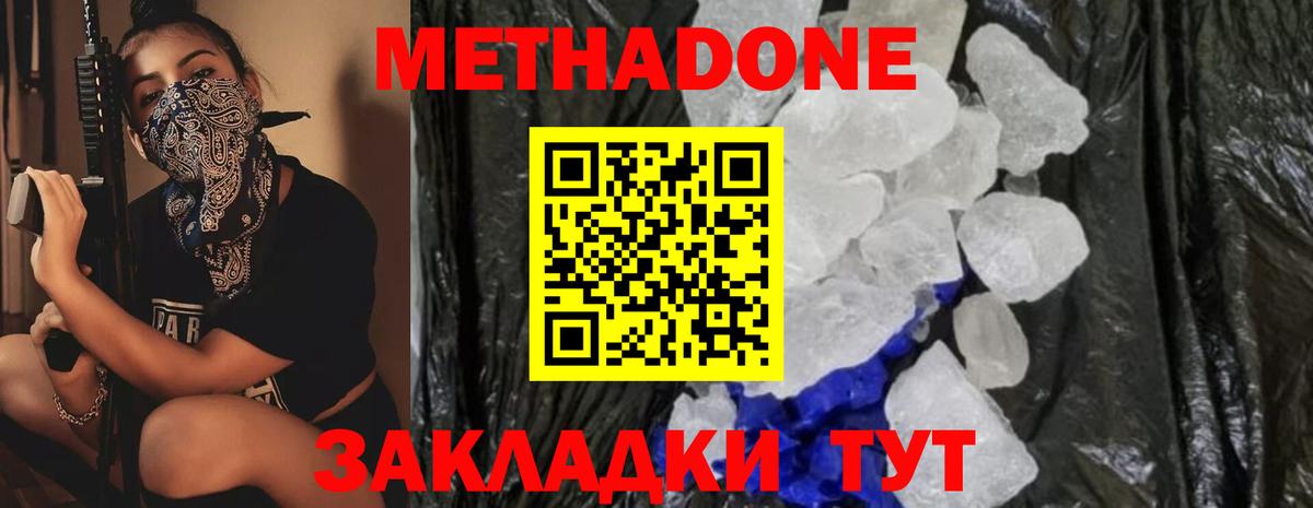 Метадон кристалл Зеленодольск