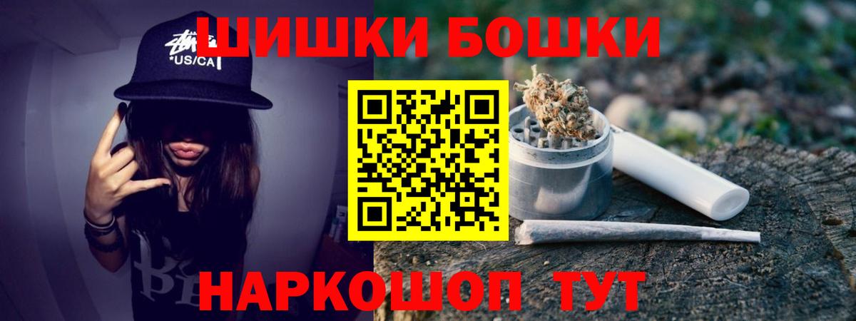 Бошки Шишки марихуана  Каннабис планчик  Вход с VPN  Бошки Шишки конопля  Зеленодольск 